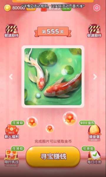 寻宝大赢家红包版下载-寻宝大赢家游戏下载 v1.6.2 게임 스크린샷 3