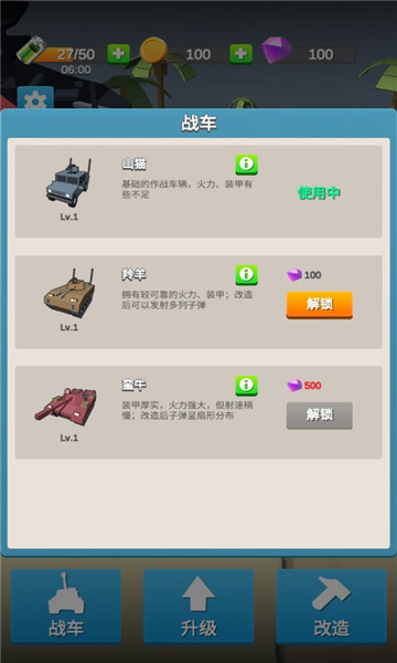 战车小队游戏下载-战车小队安卓版(TK)下载 v1.0 游戏截图 2