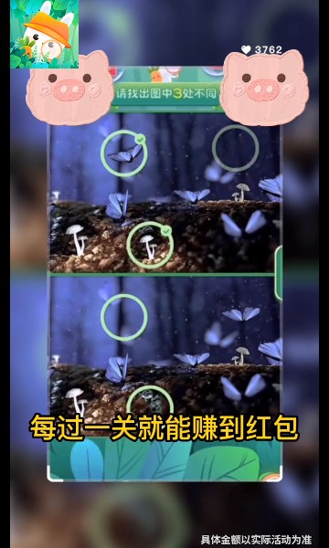 找茬头脑风暴下载-找茬头脑风暴红包版下载 v3.1.6最新版 游戏截图 3