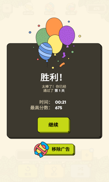 指尖三消下载-指尖三消游戏下载 v1.8.0.0 游戏截图 1