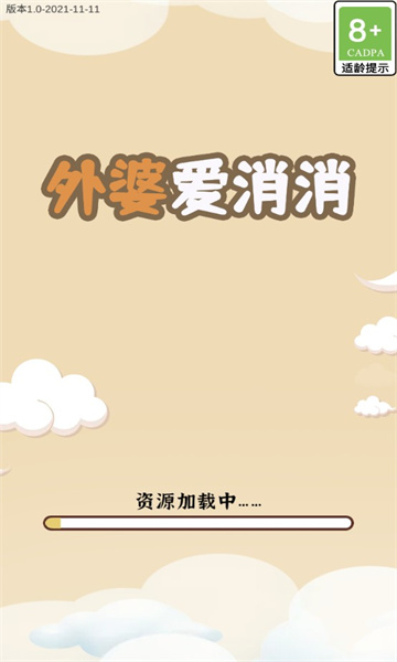 外婆爱消消游戏下载-外婆爱消消红包版下载 v1.0.0 游戏截图 3