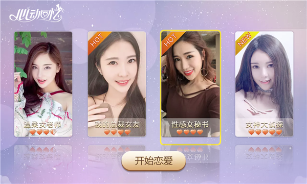 我的总裁女友单机版下载-我的总裁女友真人版下载 v2.2.2 ئويۇن سۈرىتى 2