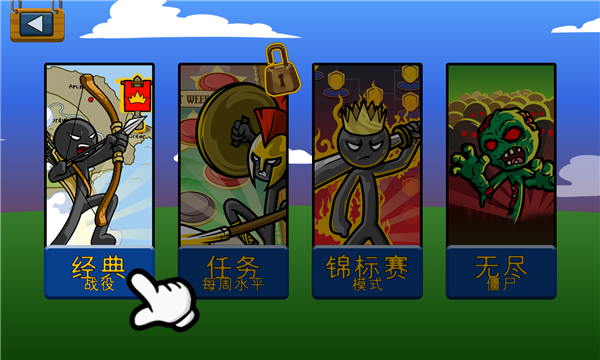 火柴人战争王者下载-火柴人战争王者游戏下载 v1.0.0官方版 遊戲截圖 2