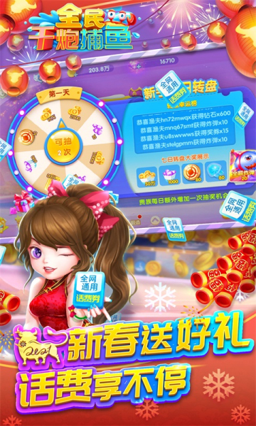 全民千炮捕鱼无限钻石版