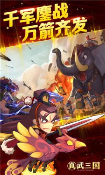 华娱无线真武三国下载-真武三国之雄霸天下版本下载 游戏截图 1