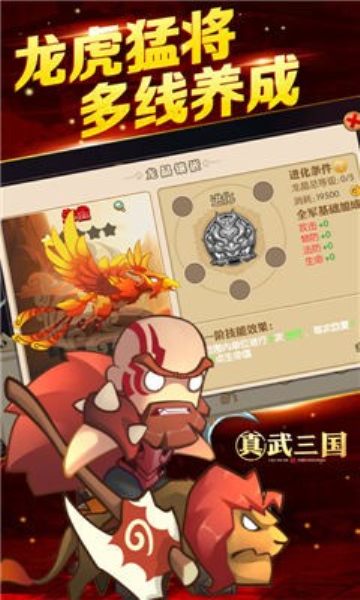 华娱无线真武三国下载-真武三国之雄霸天下版本下载 游戏截图 2