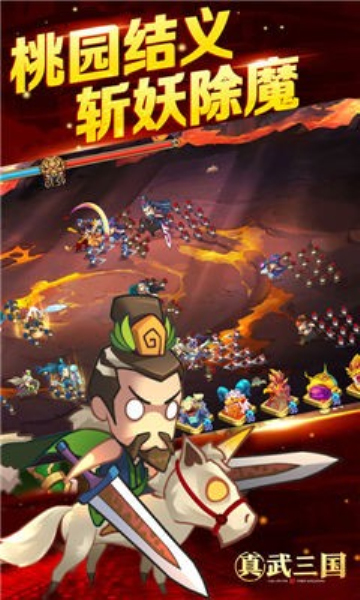 华娱无线真武三国下载-真武三国之雄霸天下版本下载 游戏截图 3