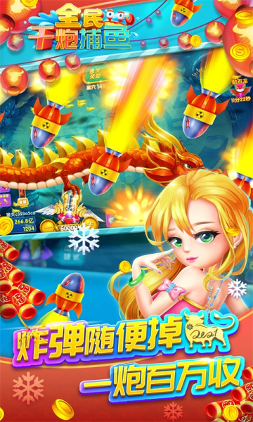 全民千炮捕鱼腾讯版本下载-全民千炮捕鱼最新版2026下载 v10.0.30.7.0 游戏截图 1