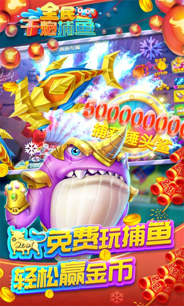 全民千炮捕鱼腾讯版本下载-全民千炮捕鱼最新版2026下载 v10.0.30.7.0 游戏截图 2