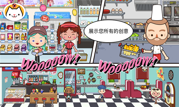 米加小镇世界游戏下载-米加小镇世界安卓版(Miga World)下载 v1.91 游戏截图 2