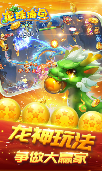 龙珠捕鱼2026最新版下载-龙珠捕鱼2026版本下载 v2.1.5 游戏截图 2