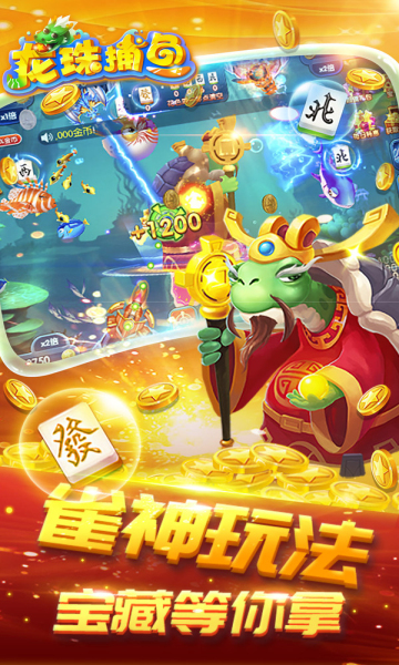 龙珠捕鱼2026最新版下载-龙珠捕鱼2026版本下载 v2.1.5 游戏截图 3