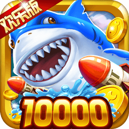 极限捕鱼赢话费版下载-极限捕鱼欢乐版下载 v4.23.6.5.5.8