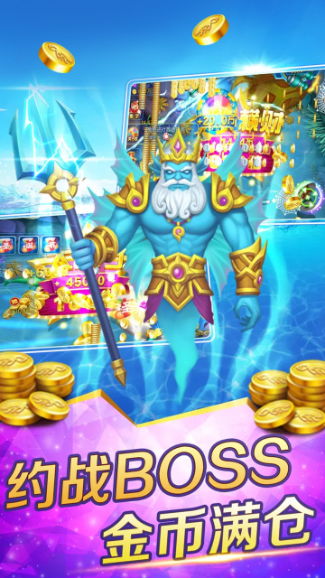 全明星捕鱼红包版下载-全明星捕鱼千炮版明星版下载 v3.7.5.0 遊戲截圖 1