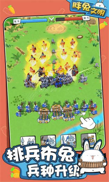 胖兔文明最新版下载-胖兔文明官方版下载 v1.4.16 游戏截图 2
