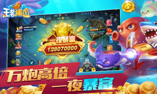 王者捕鱼注册送十元版下载-同城乐王者捕鱼大奖赛版下载 v1.3.17 Тоглоомын зураг 2