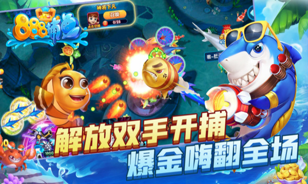 888捕鱼手机版下载-888捕鱼2026最新版下载 v3.0.21 ئويۇن سۈرىتى 1