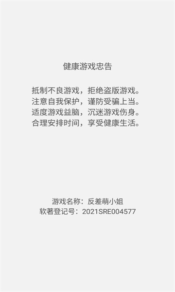 反差萌小姐安卓版