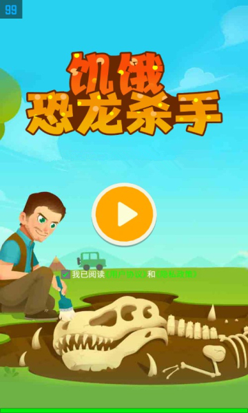 饥饿恐龙杀手安卓版