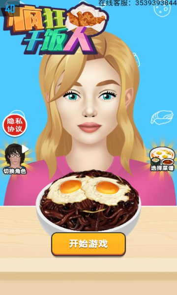 疯狂干饭人安卓版