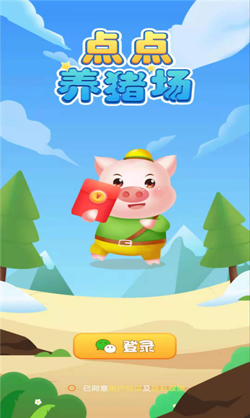 点点养猪场安卓版