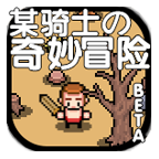 «بىرەر رىتسارنىڭ غەلىتە سەرگۈزەشتىسى» ئويۇنىنى چۈشۈرۈڭ - ئاندروئىد نۇسخىسى v1.0.0.0