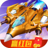 疯狂小战机红包版下载-疯狂小战机游戏下载 v1.0