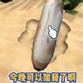 赶海吧少年游戏下载-赶海吧少年安卓版下载 v0.0.2最新版