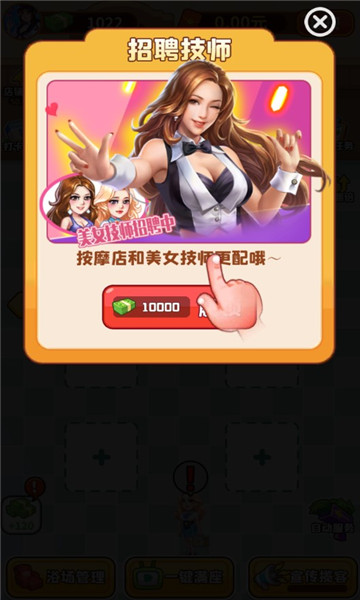 洗浴之王红包版下载-洗浴之王游戏下载 v1.0.0.0 游戏截图 2