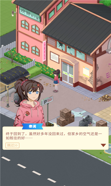花镇物语游戏下载-花镇物语安卓版下载 v1.0.0手机版 ئويۇن سۈرىتى 2