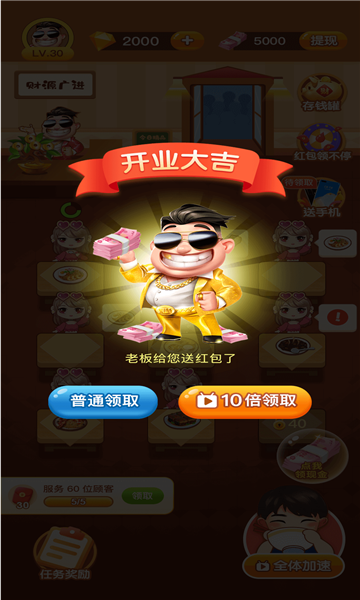 富豪大饭店官方版下载-富豪大饭店最新版下载 v1.0.0 游戏截图 4