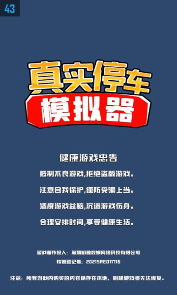 真实停车模拟器安卓下载-真实停车模拟器手机版下载 v1.0.4.0622 游戏截图 1
