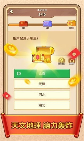 成语闯天下2游戏下载-成语闯天下2官方版下载 v1.0 游戏截图 1