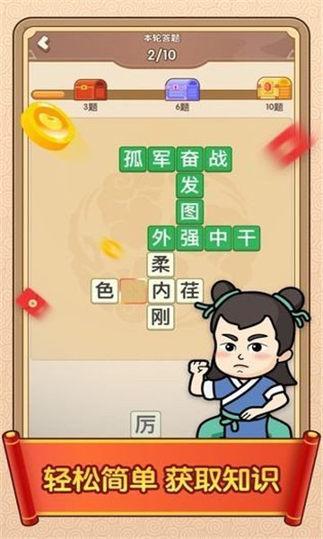 成语闯天下2游戏下载-成语闯天下2官方版下载 v1.0 游戏截图 3