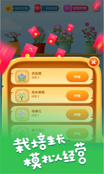 开心养花赚多多游戏下载-开心养花赚多多红包版下载 v 1.2.8 游戏截图 3