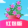 開心養花賺多多遊戲下載-開心養花賺多多紅包版下載 v 1.2.8