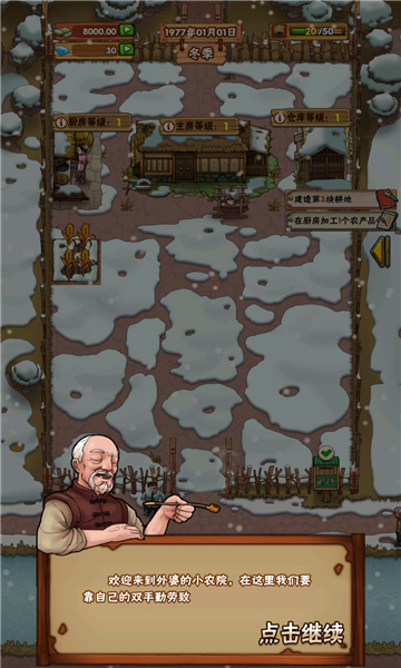 我在北京开农庄游戏下载-我在北京开农庄官方版下载 v1.0.12.1100安卓版 ئويۇن سۈرىتى 3