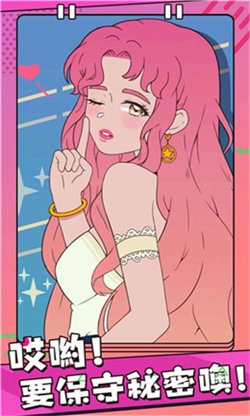 反差萌小姐游戏下载-反差萌小姐安卓版下载 v1.0.0 游戏截图 3