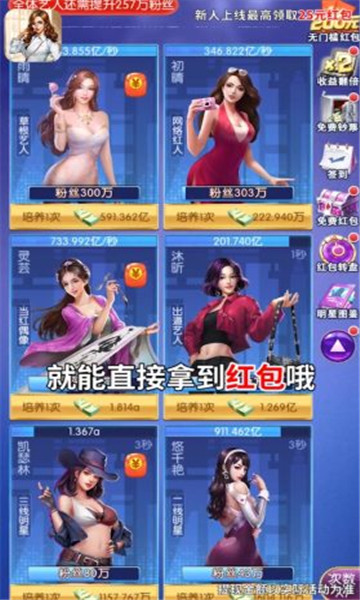 养个大明星游戏