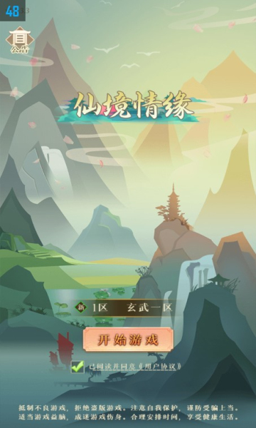 仙境情缘文字修仙挂机游戏