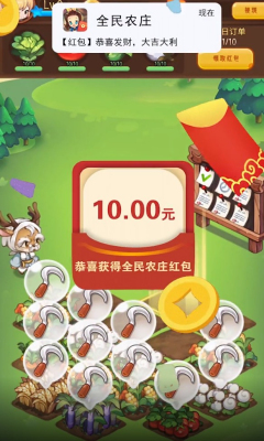 全民农庄红包版