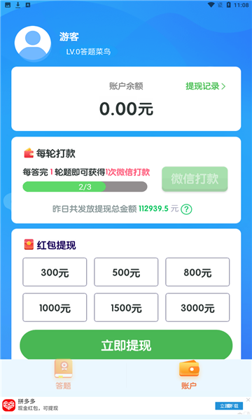 鹿玩答题模拟器游戏下载-鹿玩答题模拟器红包版下载 v1.4.0 རོལ་རྩེད་པར་རིས། 4