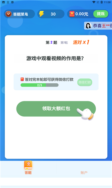 鹿玩答题模拟器游戏下载-鹿玩答题模拟器红包版下载 v1.4.0 རོལ་རྩེད་པར་རིས། 3