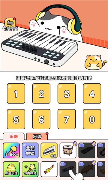 我的猫咪会打碟游戏下载-Beat Cat(我的猫咪会打碟安卓版)下载 v1.2.2.0最新版 ئويۇن سۈرىتى 2