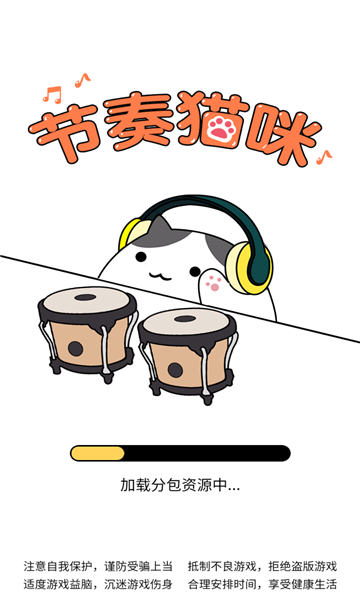 我的猫咪会打碟游戏下载-Beat Cat(我的猫咪会打碟安卓版)下载 v1.2.2.0最新版 ئويۇن سۈرىتى 1