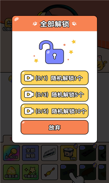 我的猫咪会打碟游戏下载-Beat Cat(我的猫咪会打碟安卓版)下载 v1.2.2.0最新版 ئويۇن سۈرىتى 3