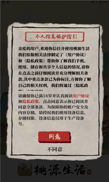 正版桃源生活红包版下载-桃源生活安卓版下载 v1.2.1手机版 游戏截图 1