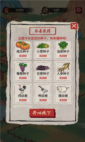 正版桃源生活红包版下载-桃源生活安卓版下载 v1.2.1手机版 游戏截图 3