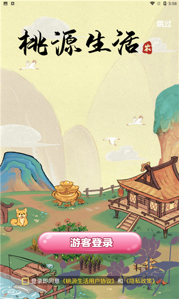 正版桃源生活红包版下载-桃源生活安卓版下载 v1.2.1手机版 游戏截图 2
