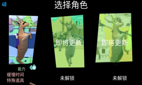 荒野猎鹿人游戏下载-荒野猎鹿人安卓版下载 v1.1 游戏截图 3